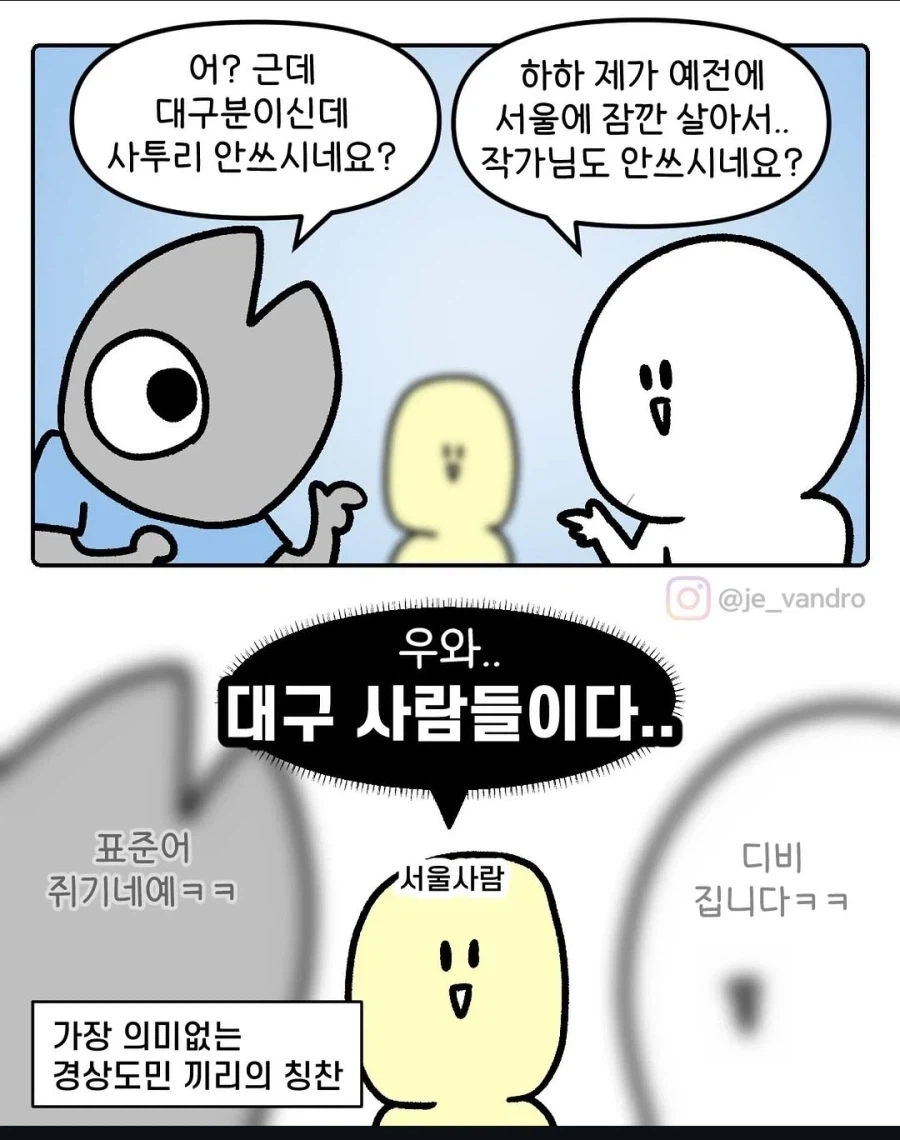 사투리도 안쓰고 표준어 쥐기네예.jpg_1.webp