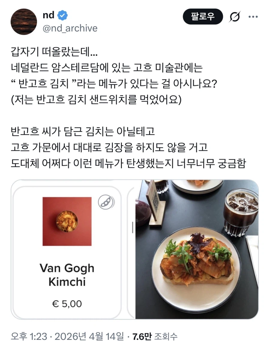 의외로 네덜란드 고흐 미술관에 파는_1.webp