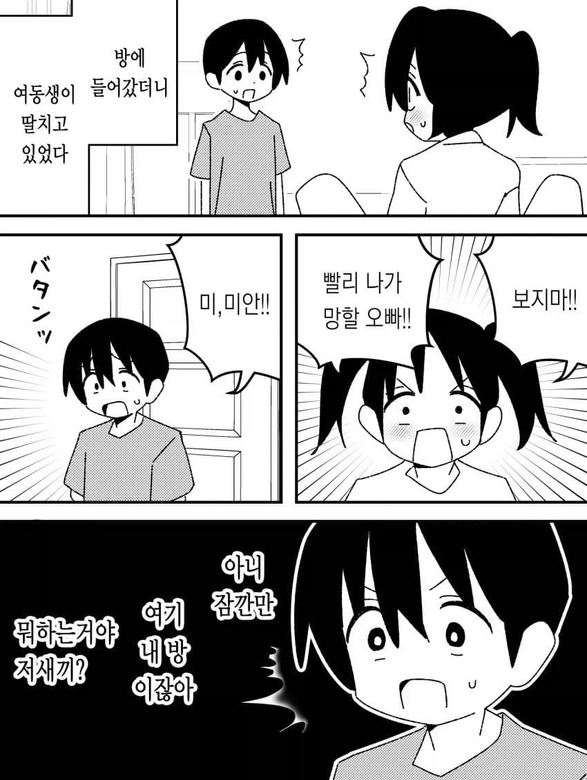 ???: 내방에서 나가 이 변태야!_1.webp