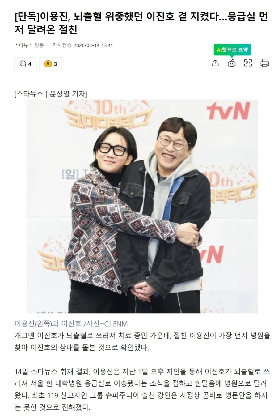 의외로 이진호 손절하지 않은 이용진.jpg_1.webp