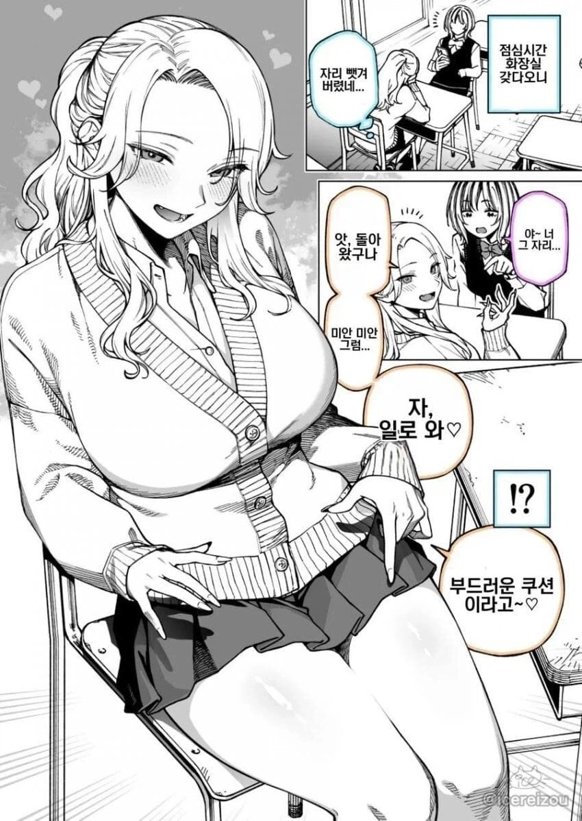 자기한테 앉으라는 갸루_1.webp