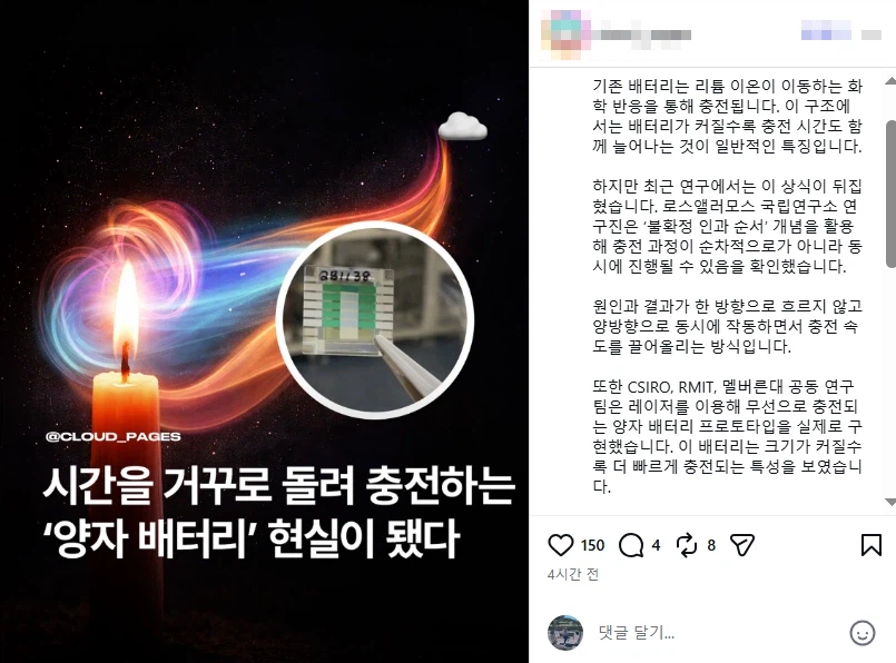 시간을 거꾸로 돌려 충전하는 배터리가 말이됨?ㅋㅋㅋ.JPG_1.webp