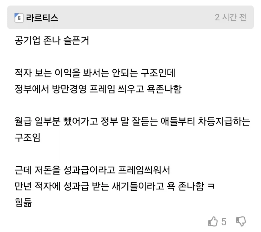 공기업 입장에서 슬픈 것.jpg_1.webp