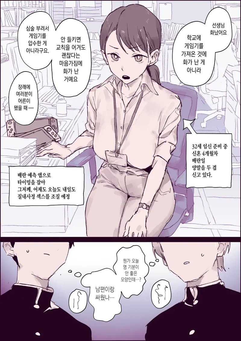 남학생들에게 인기 많은 여선생님_2.webp