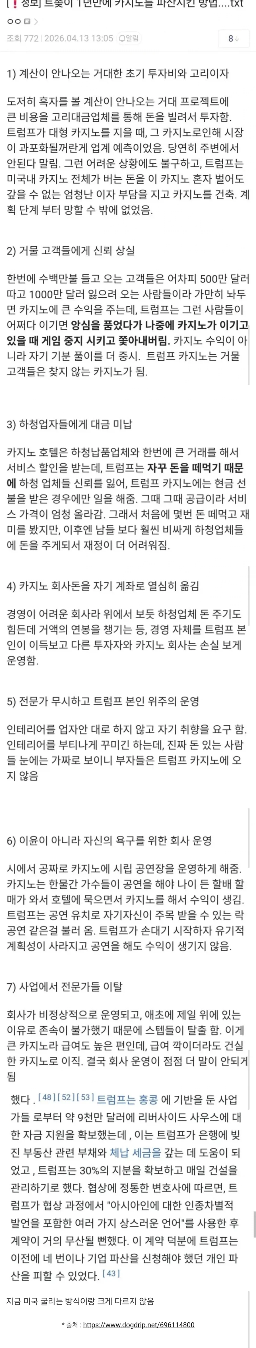 트럼프가 카지노를 1년만에 파산시킨 방법.jpg_1.webp