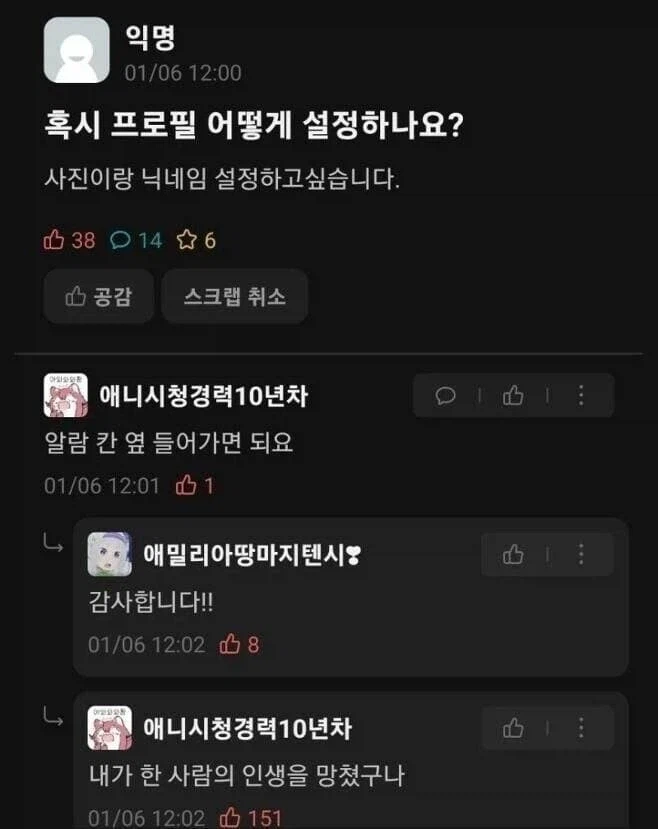 한사람의 인생을 망친 에타인_1.webp