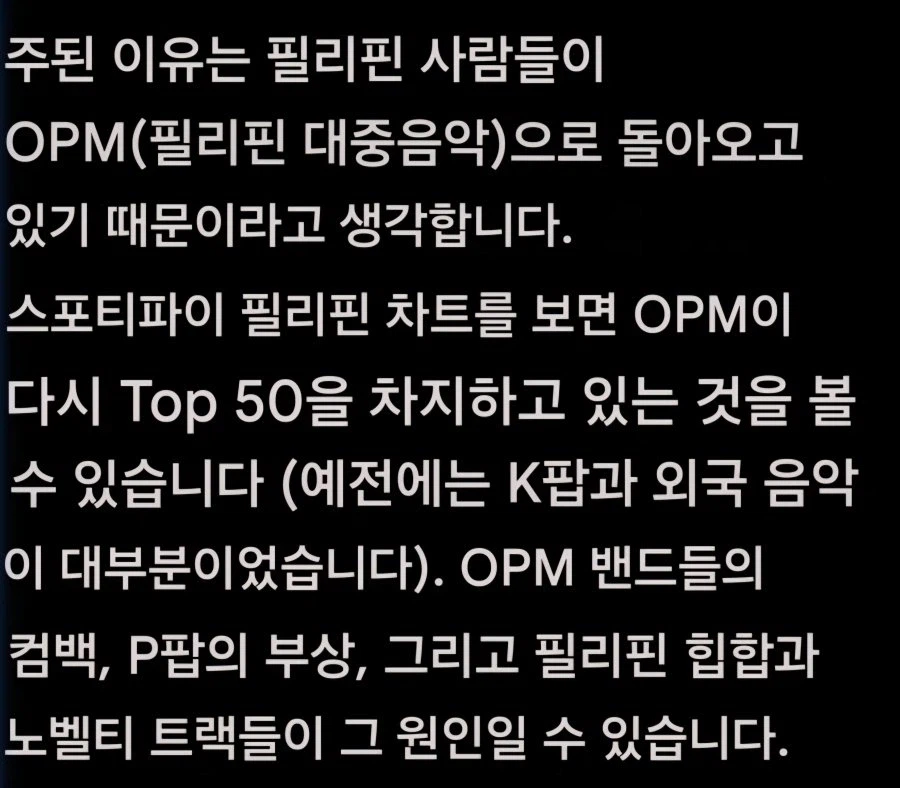 필리핀 현지팬들이 얘기하는 K-pop 인기의 감소 이유._2.webp