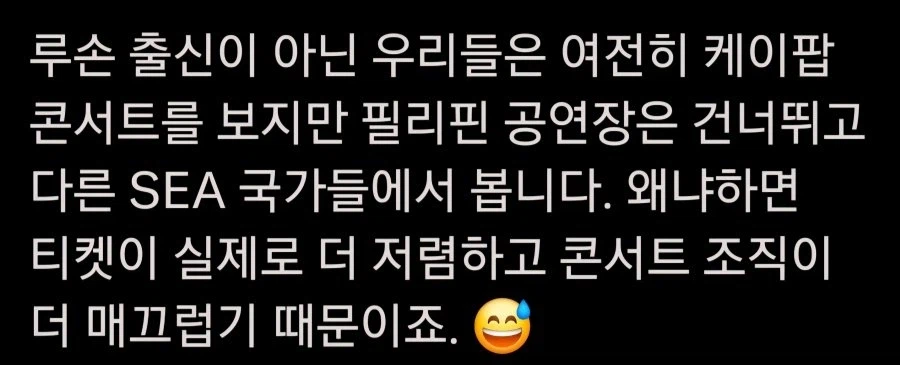 필리핀 현지팬들이 얘기하는 K-pop 인기의 감소 이유._4.webp