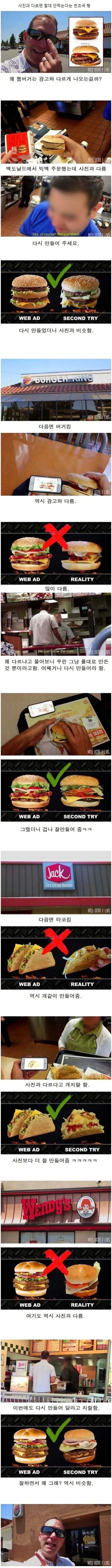 사진과 음식이 너무 다르면 먹지않는 미국형_1.webp