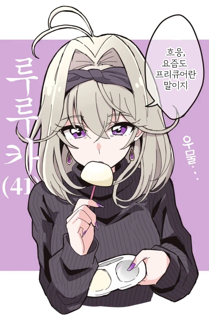 프리큐어) 정말이지 이런 아줌마가 좋다니 오예에요_2.webp