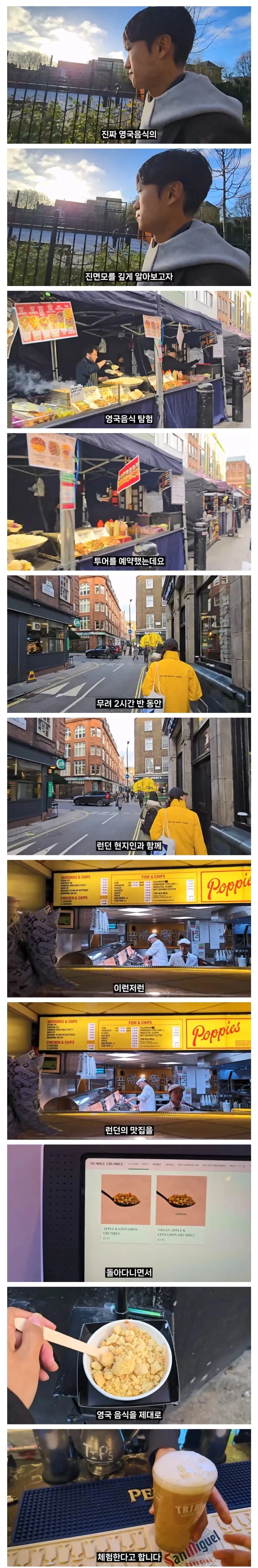 영국 음식투어 역대급 반전.jpg_1.webp
