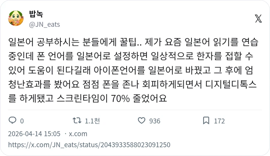 언어를 배우려면 스마트폰 언어 설정을 바꾸면 된다_1.webp