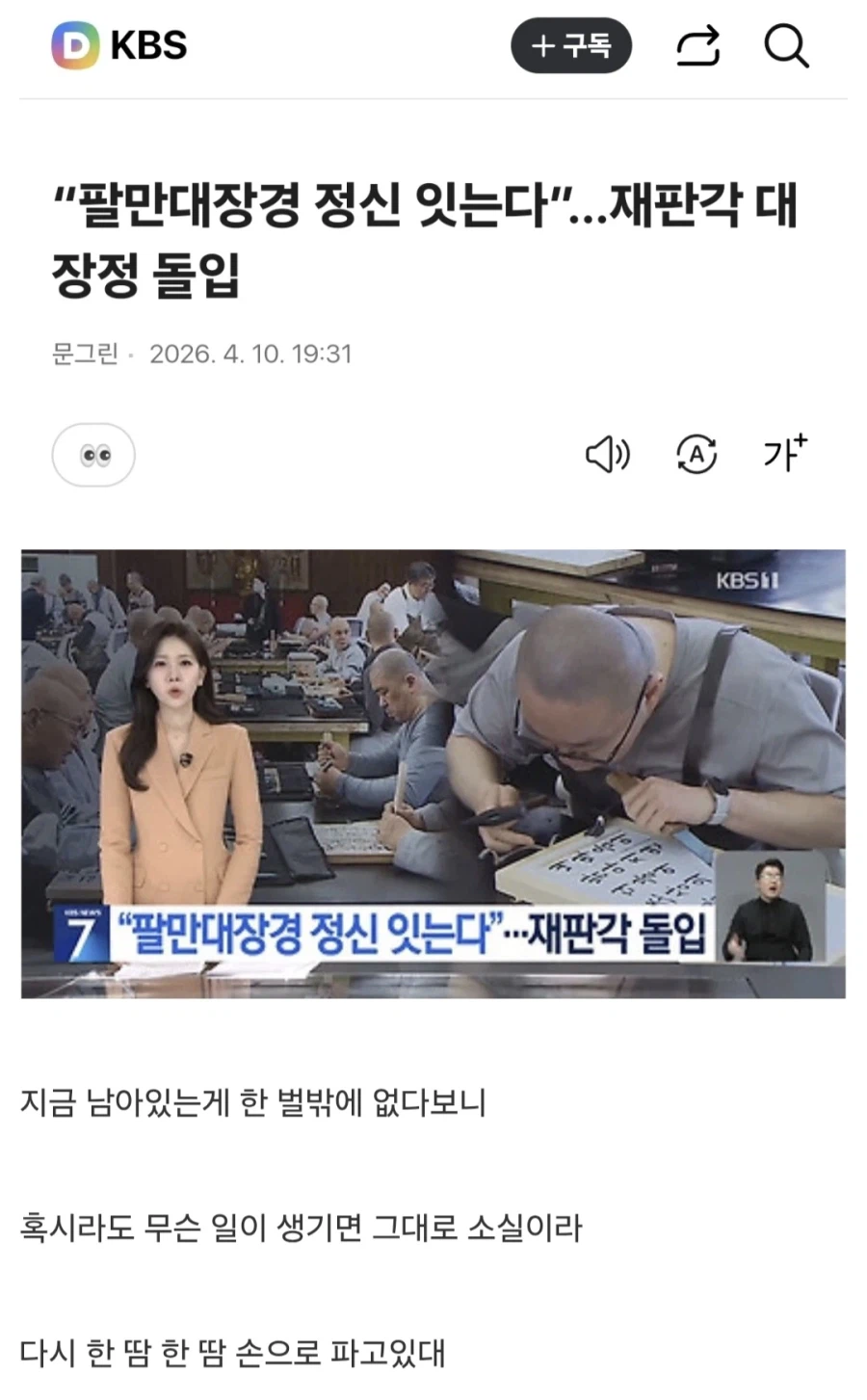 백업 작업중인 합천 해인사.jpg_1.webp