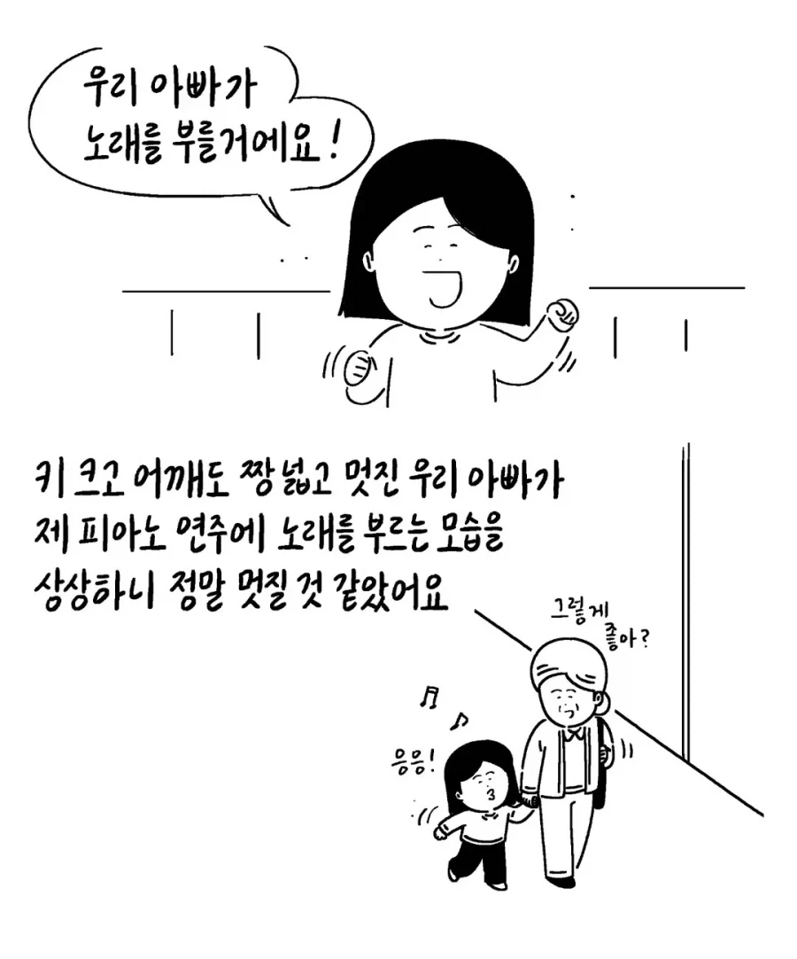 유치원때 학예회에서 아빠 노래시켰던 딸.jpg_5.webp