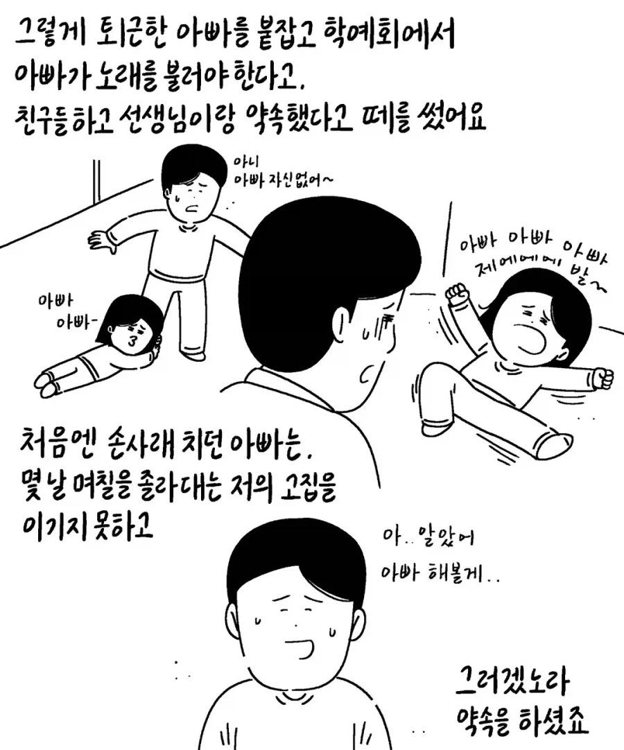 유치원때 학예회에서 아빠 노래시켰던 딸.jpg_6.webp