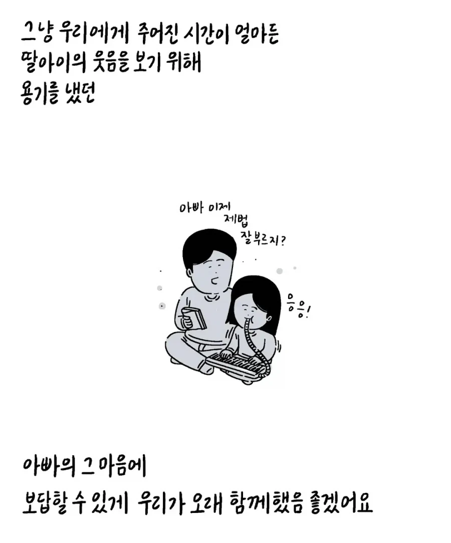 유치원때 학예회에서 아빠 노래시켰던 딸.jpg_13.webp