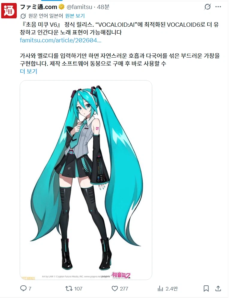 미쿠 새제품이 나온다고 하네_1.webp