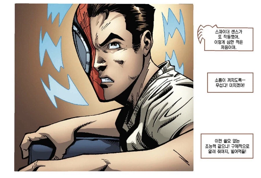 스파이더센스의 약점_1.webp