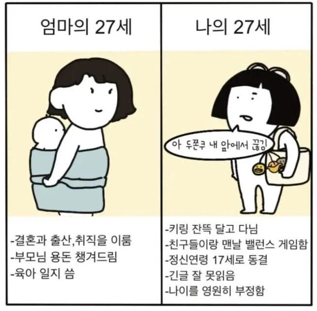엄마의 27세 VS 나의 27세_1.webp