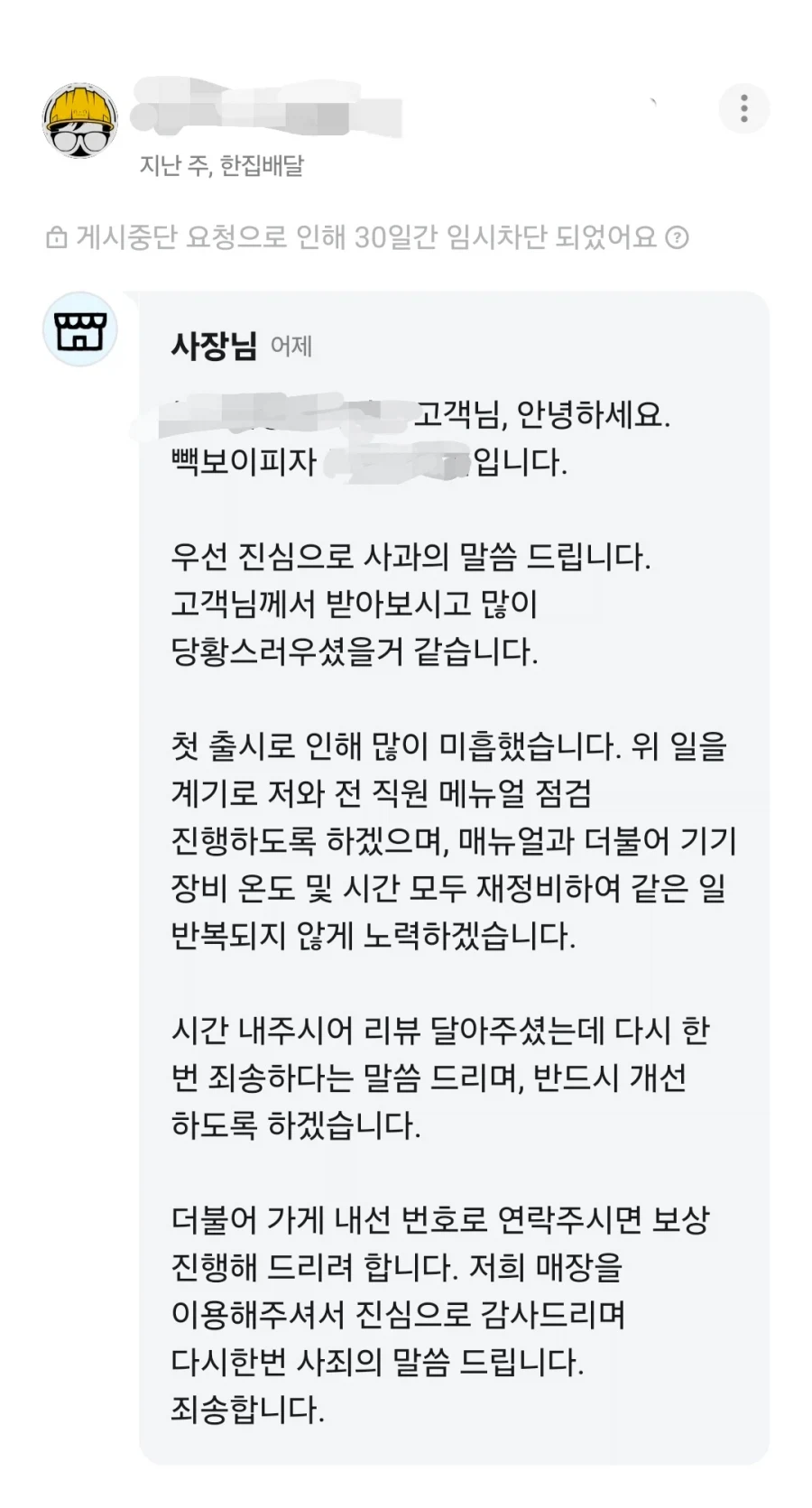 빽보이 : 사과했으니 리뷰는 지울게~_2.webp