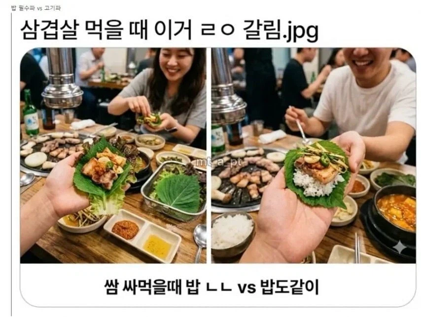 삼겹살 먹을 때 은근 갈린다는 취향_1.webp