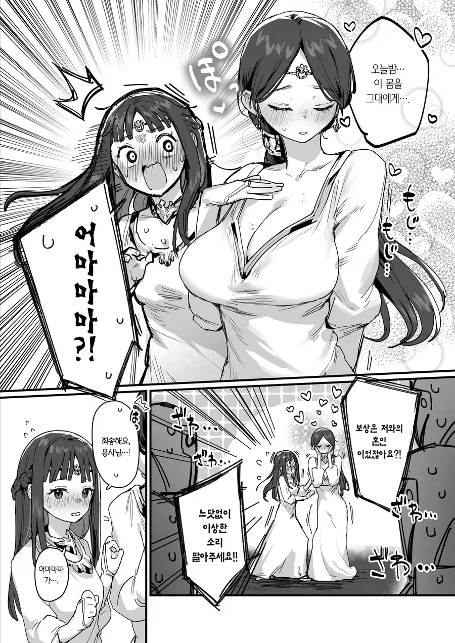 호색한 용사한테 딸대신 희생하려는 아줌마.jpg_2.webp