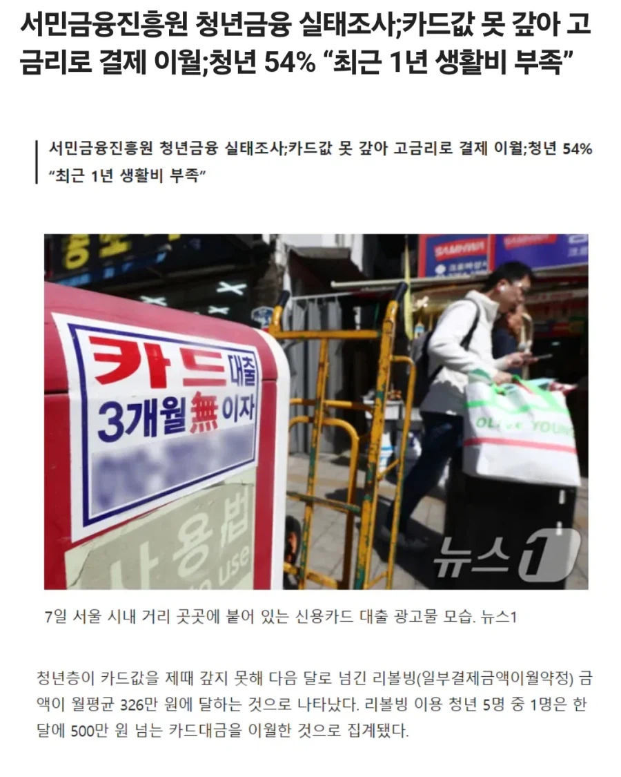 청년 카드리볼빙 금액 평균 326만 원_1.webp