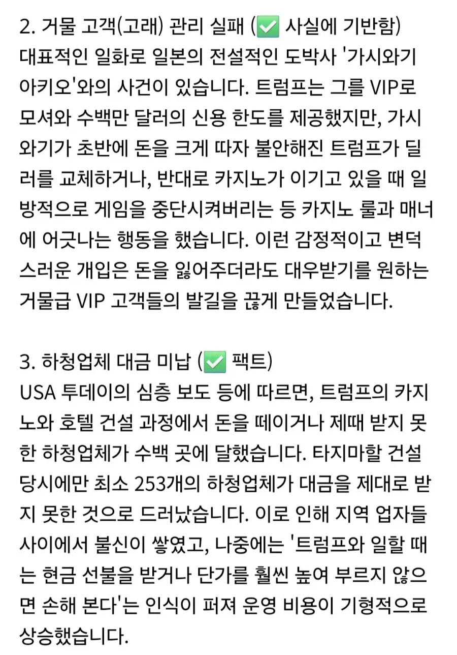 트럼프가 호황기에 카지노를 1년만에 파산시킨 방법_5.webp