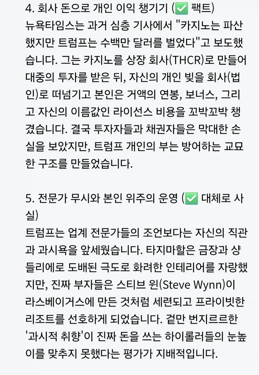 트럼프가 호황기에 카지노를 1년만에 파산시킨 방법_7.webp