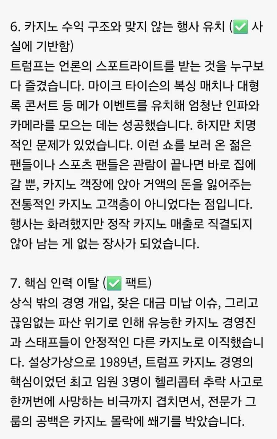 트럼프가 호황기에 카지노를 1년만에 파산시킨 방법_8.webp