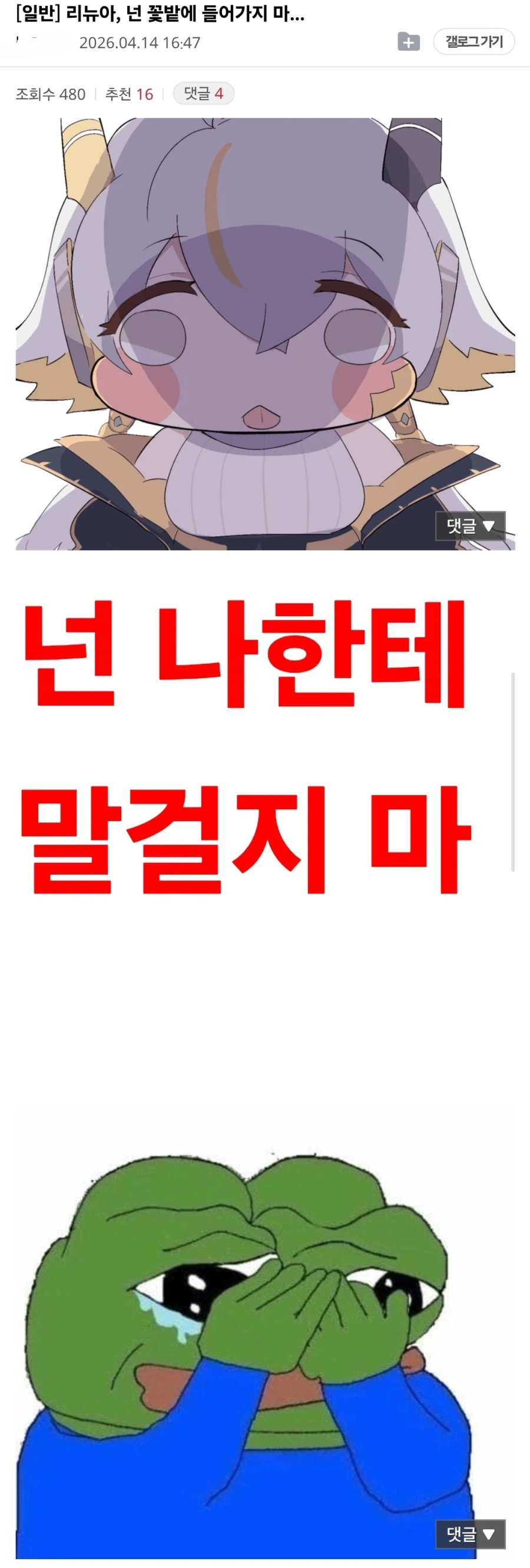 트릭컬) ??? : 리뉴아 넌 꽃밭에 들어가지 마_1.webp