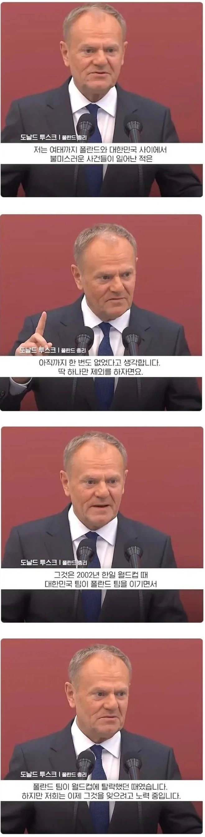 한국에 대해 악감정이 남아있다는 폴란드 총리_1.webp