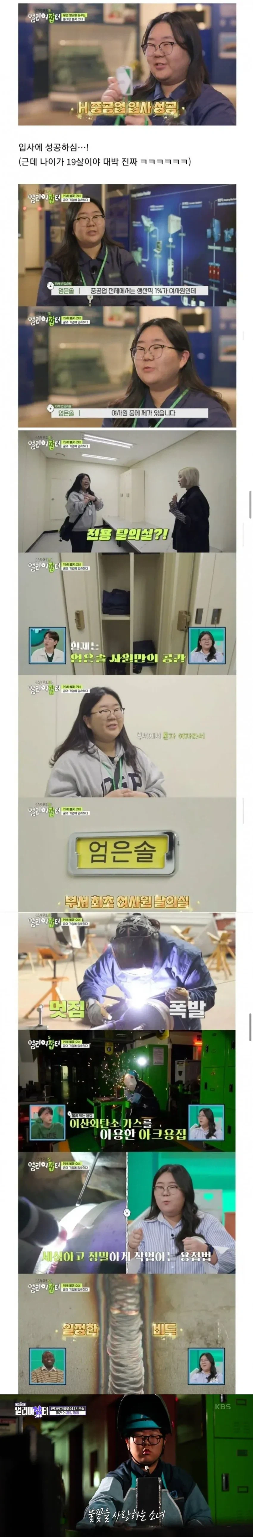 나이 19살에 대기업 취업한 여사원 ㄷㄷ..jpg_1.webp