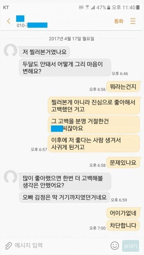 고백했는데 차여서 다른 여자랑 사귈때 받는 문자_1.webp