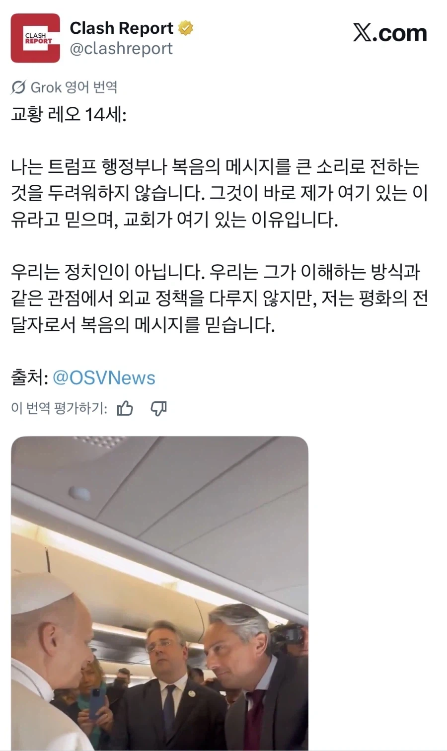 미국에서 나온 개소리를 들은 교황의 솔직한 반응_1.webp