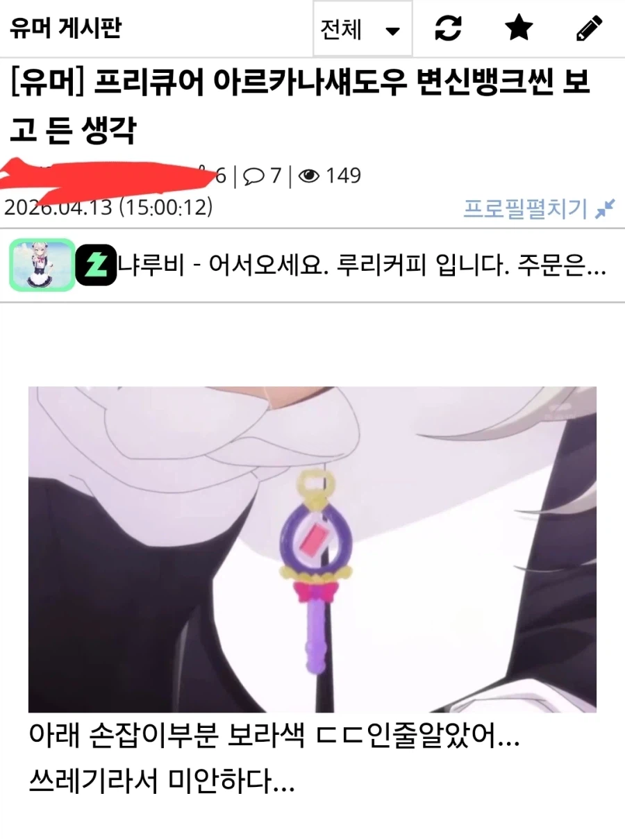 디시에서 말하는 화제의 프리큐어 신캐_1.webp
