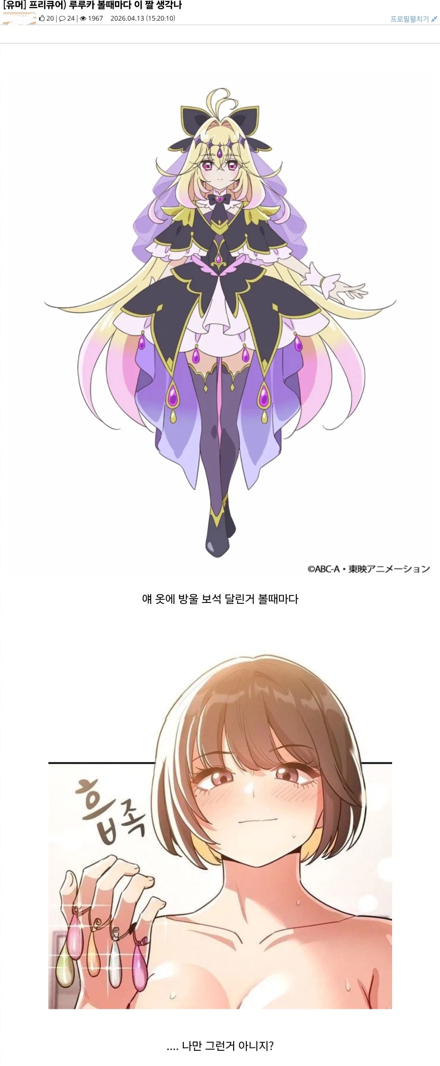 디시에서 말하는 화제의 프리큐어 신캐_3.webp