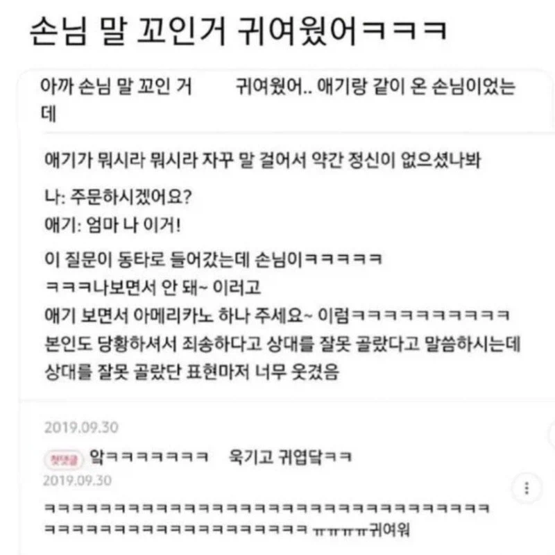 말 꼬여서 실수한 손님_1.webp