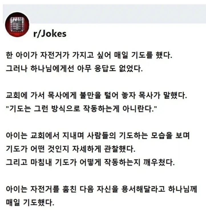 목사 : 기도는 그렇게 하는 것이 아니란다._1.webp