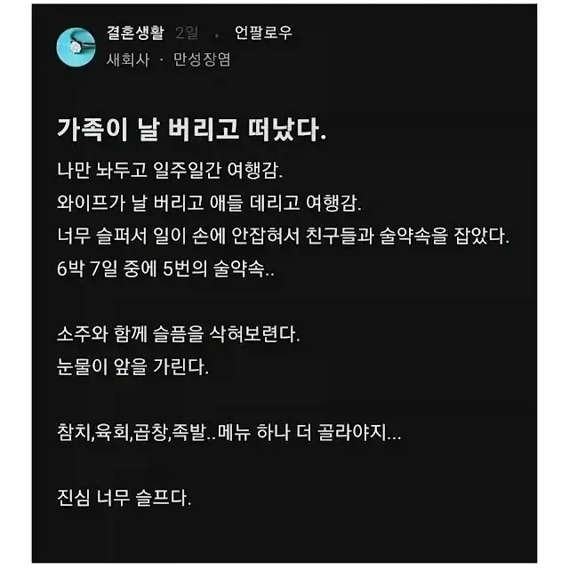 가족에게 버려진 남편의 한탄_1.webp
