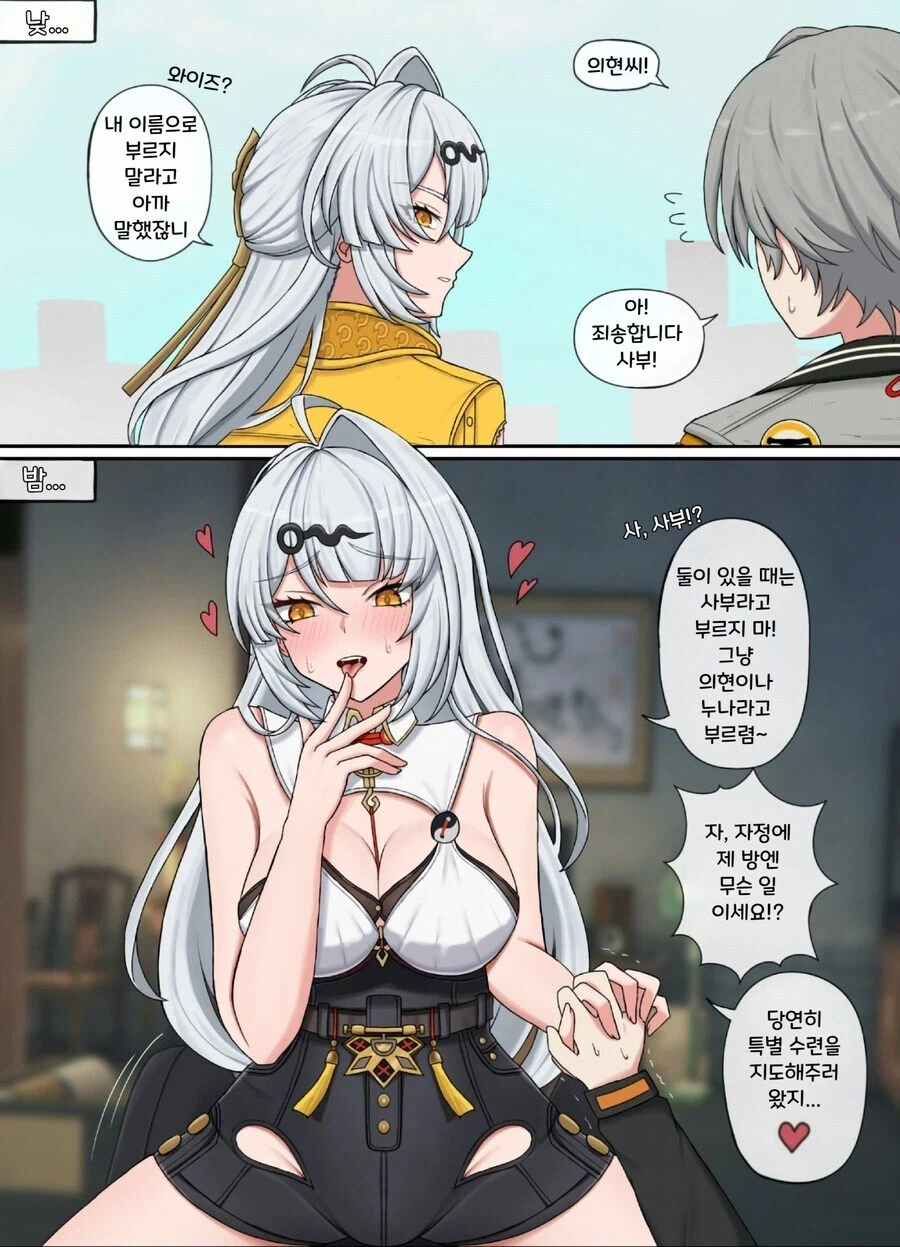 건방지게 이름으로 부르지 말라는 스승님_1.webp