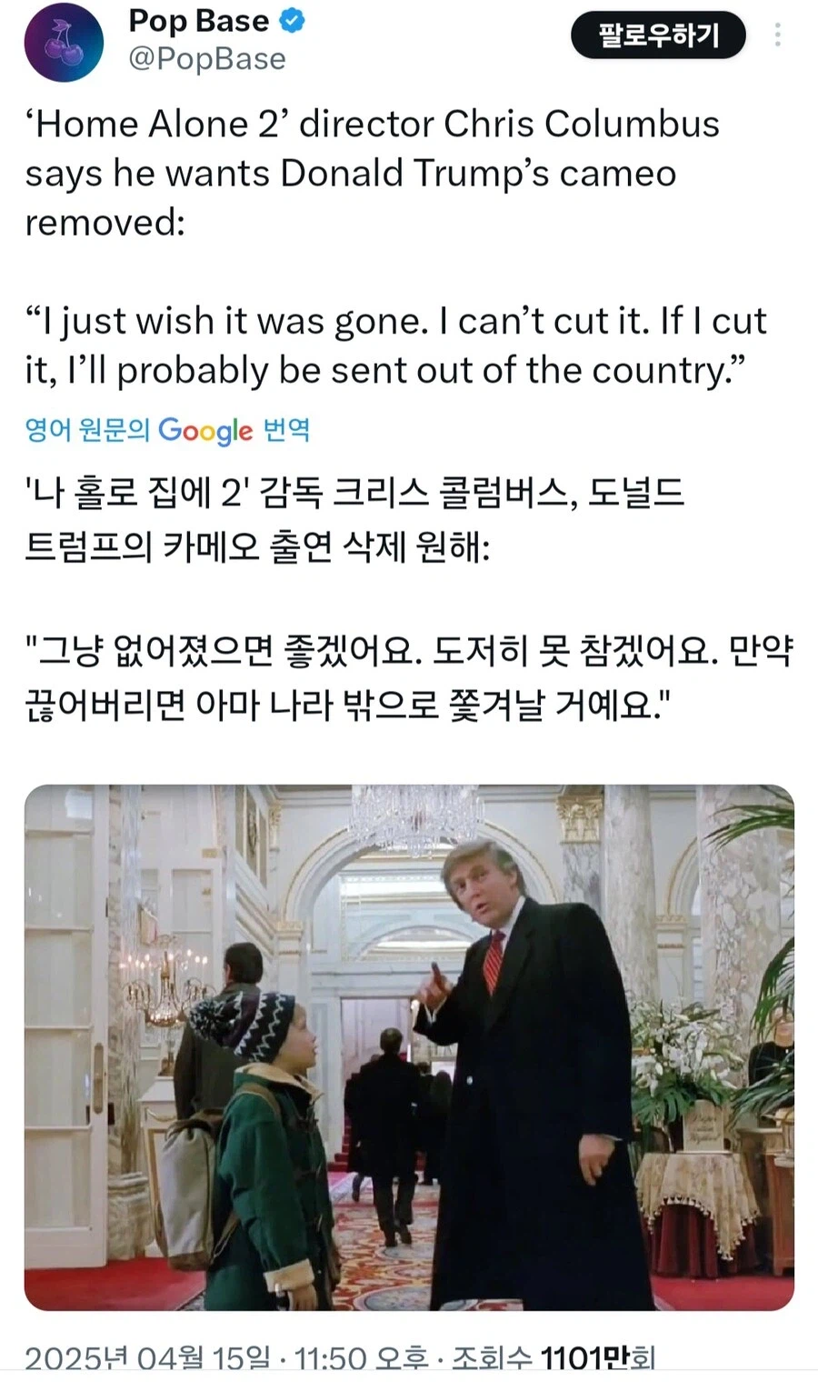 트럼프 출연분량 삭제 원하는 나홀로집에 감독.jpg_1.webp