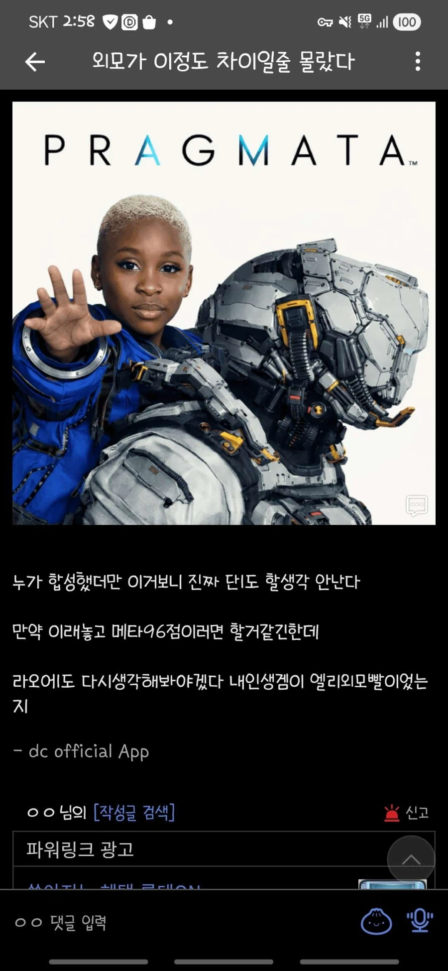 인생겜에 의문을 갖게 된 디씨인_1.webp