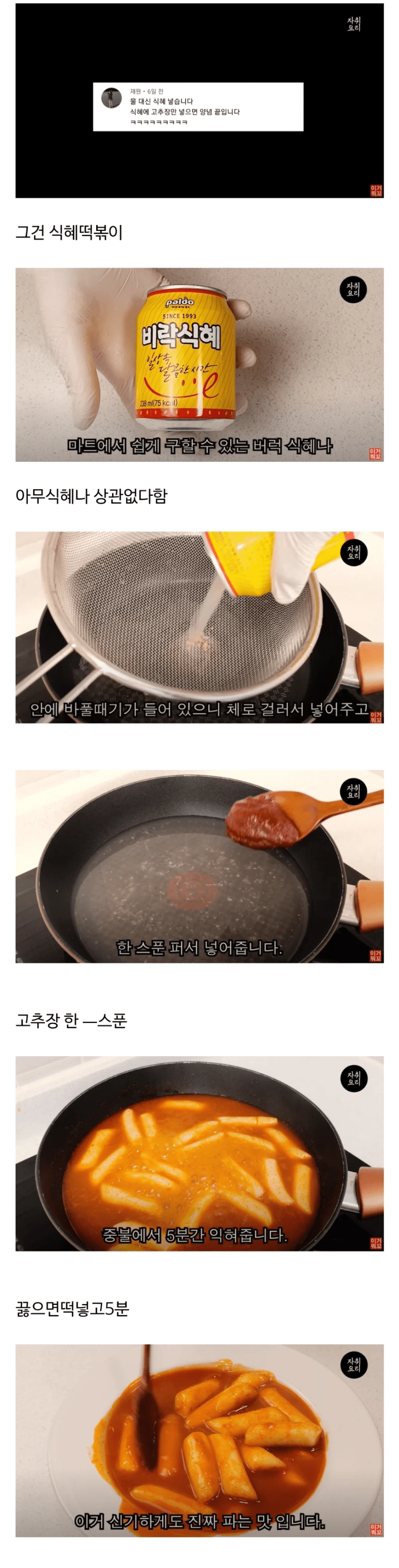 ㄹㅇ 초간단 떡볶이 레시피.._1.webp