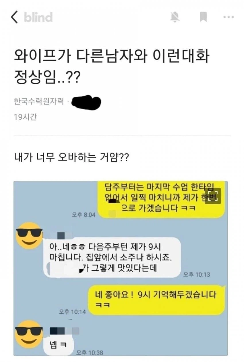 와이프가 트레이너랑 이런 카톡 한다고 올린 블라인ㄷㄷㄷ_1.webp