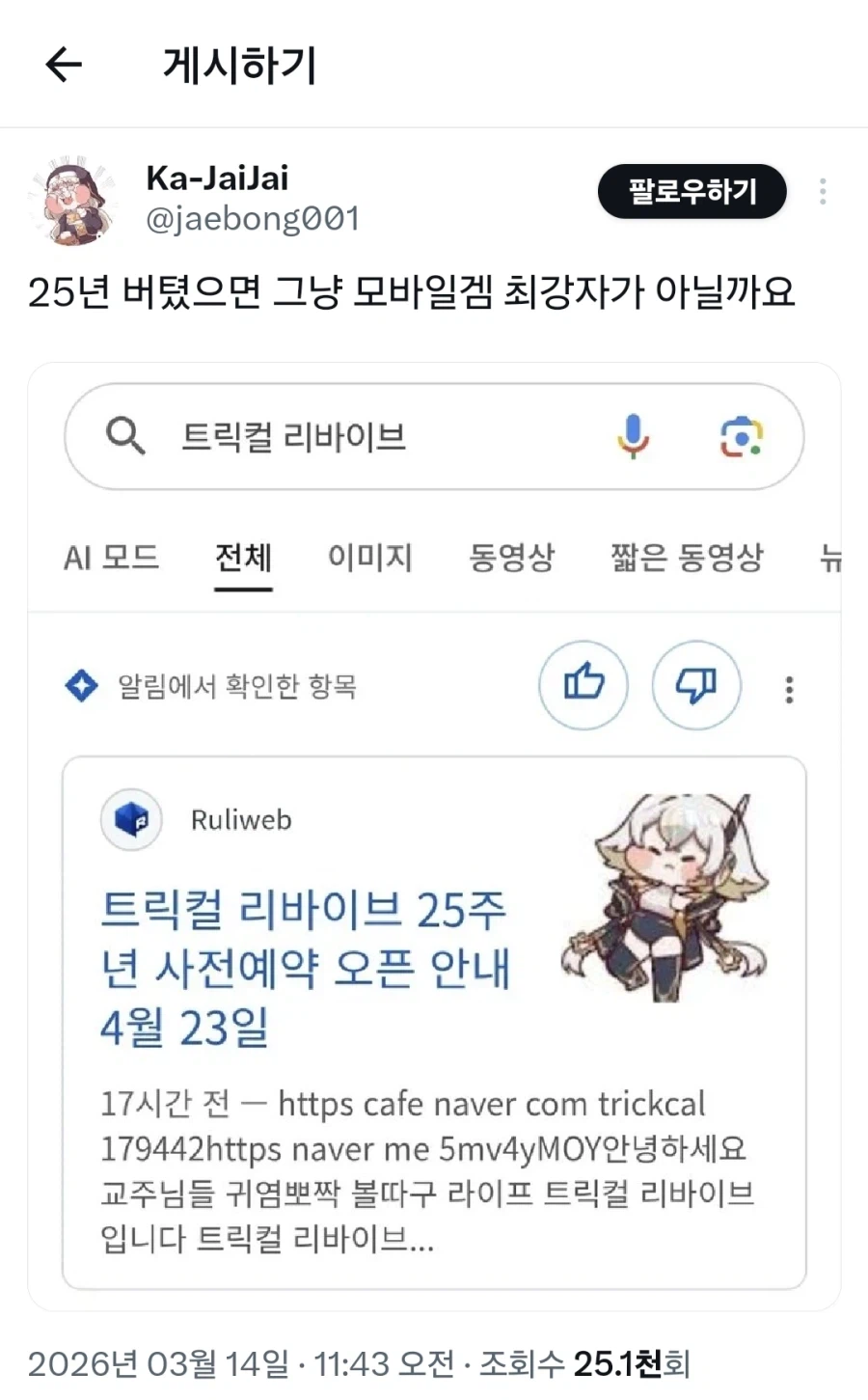 대한민국 최장수 모바일게임_1.webp