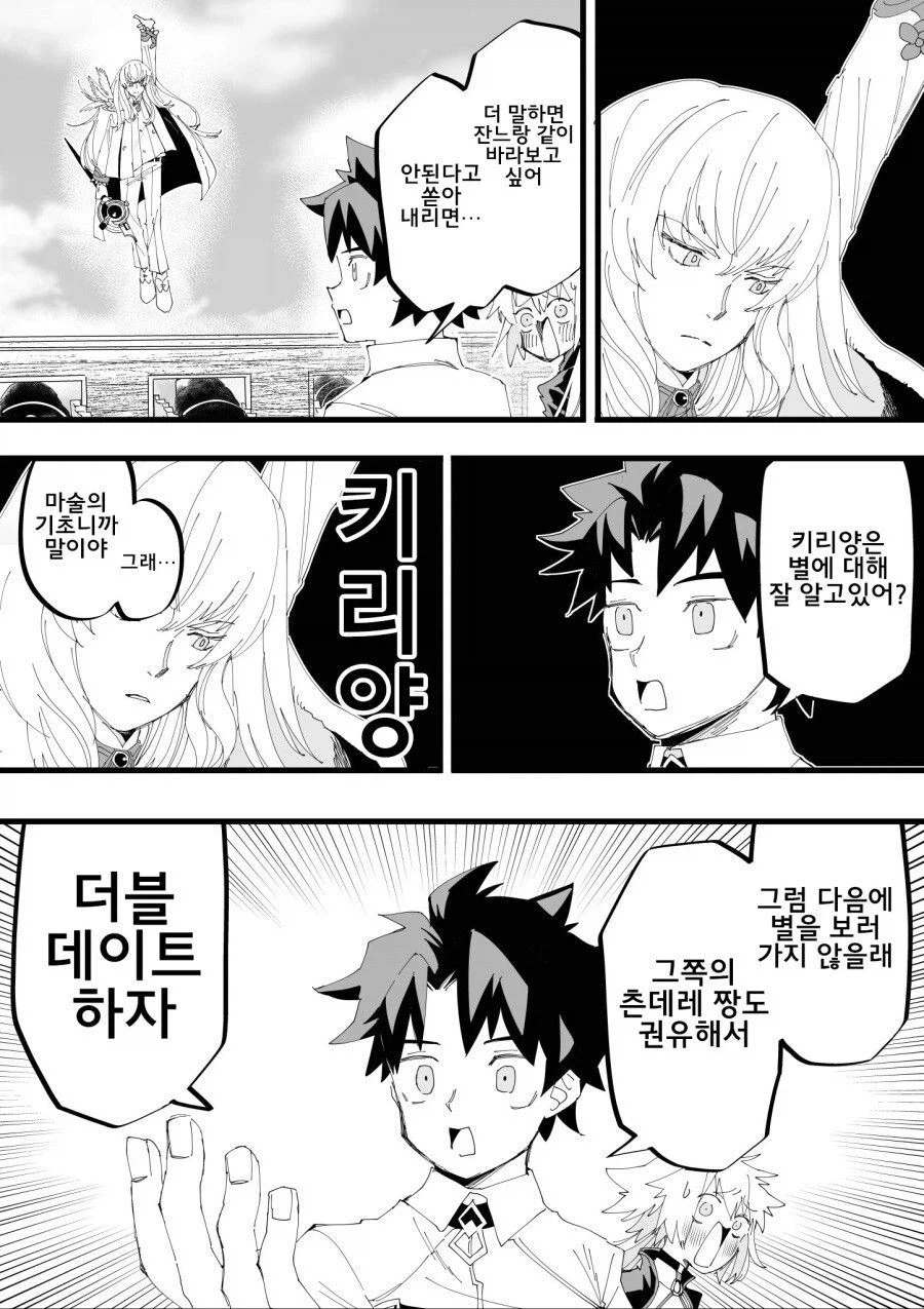 페이트)보다임 설득하는 법_2.webp