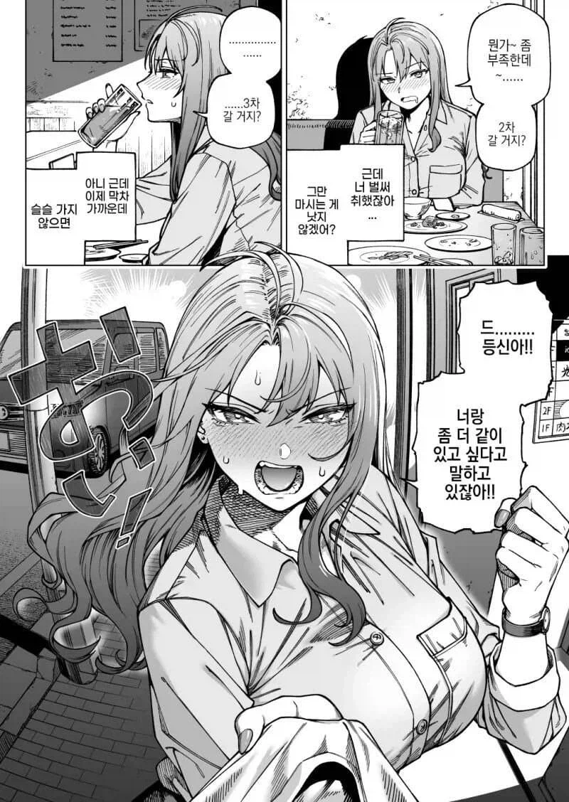 계속 술먹자는 여자_1.webp