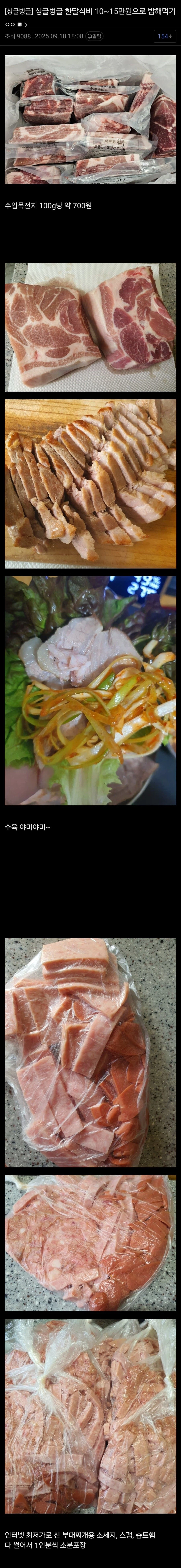 싸게 고기 많이 먹는다는 글 보면 생각나는게..._1.webp