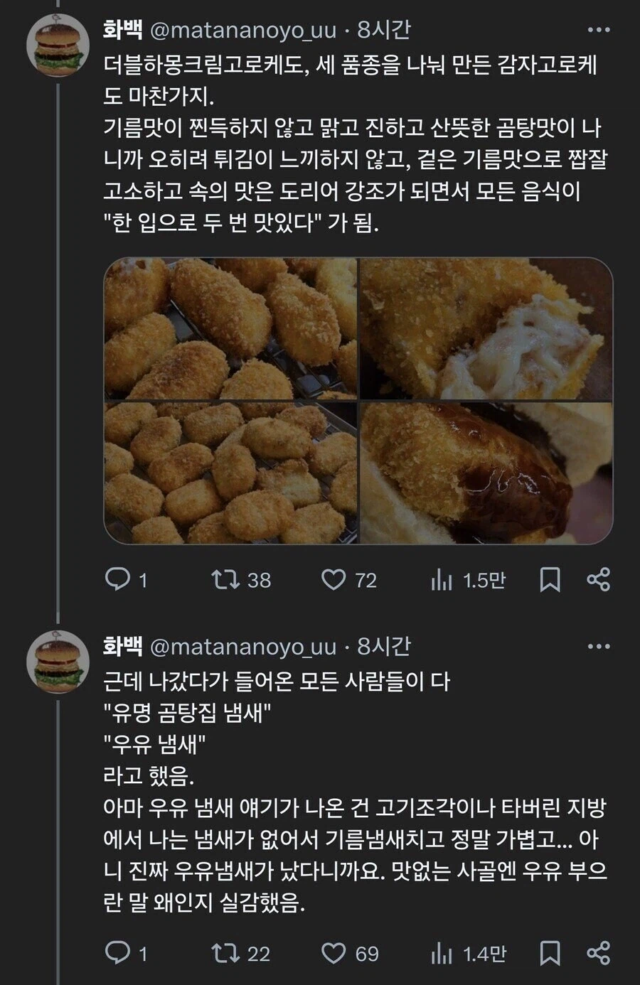 우지 파동으로 없어진 소기름으로 음식 해먹어본 후기들.jpg_4.webp